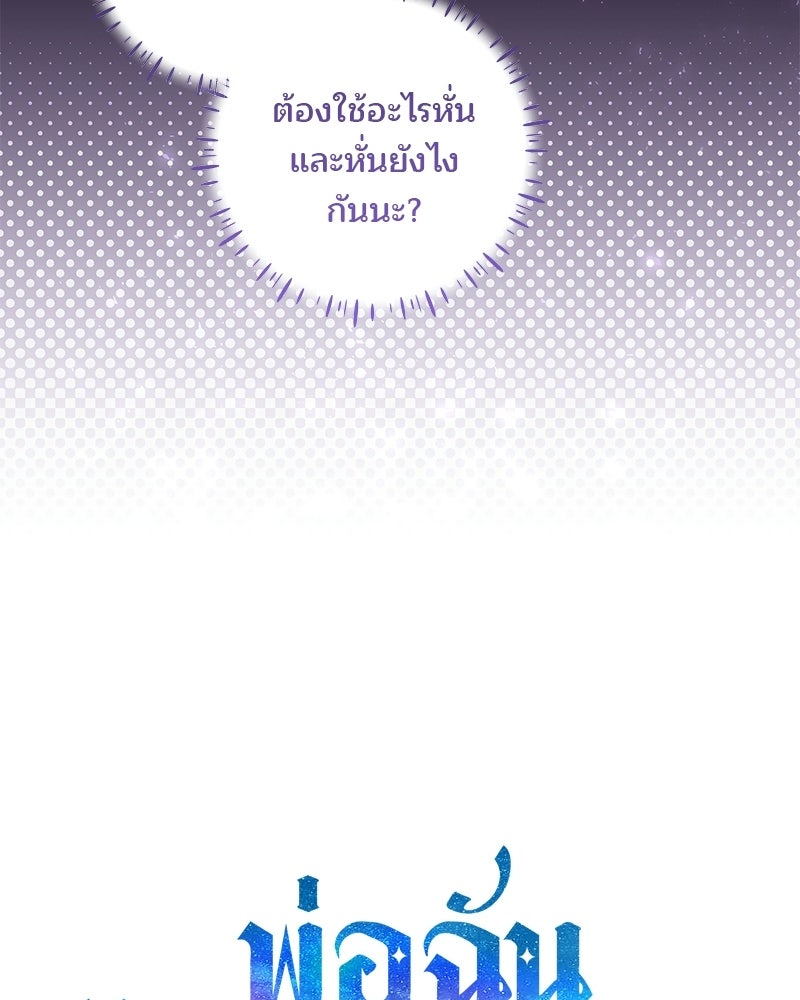 พ่อฉันไม่ธรรมดา - หน้า 115