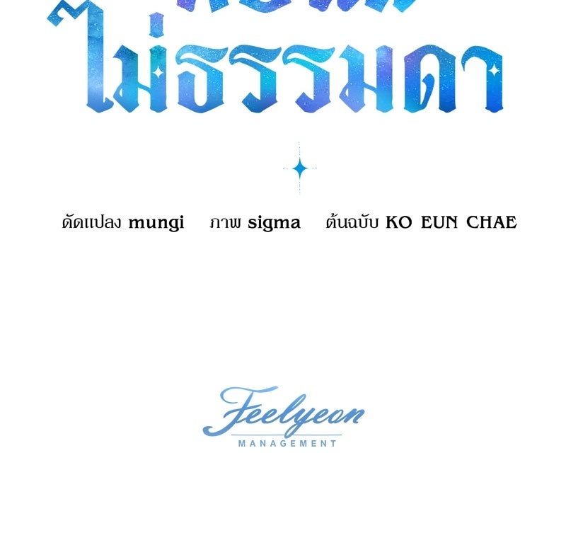 พ่อฉันไม่ธรรมดา - หน้า 116