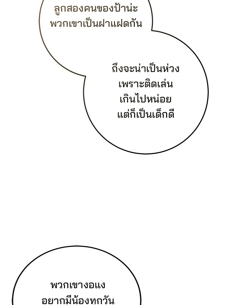 พ่อฉันไม่ธรรมดา - หน้า 3