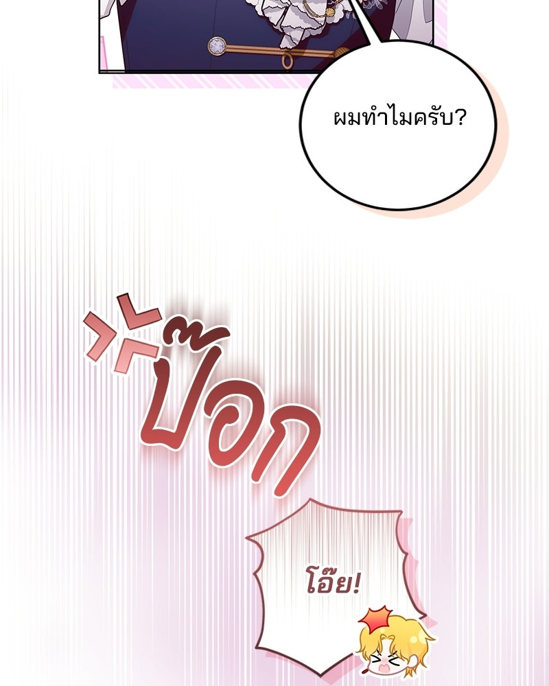 พ่อฉันไม่ธรรมดา - หน้า 42