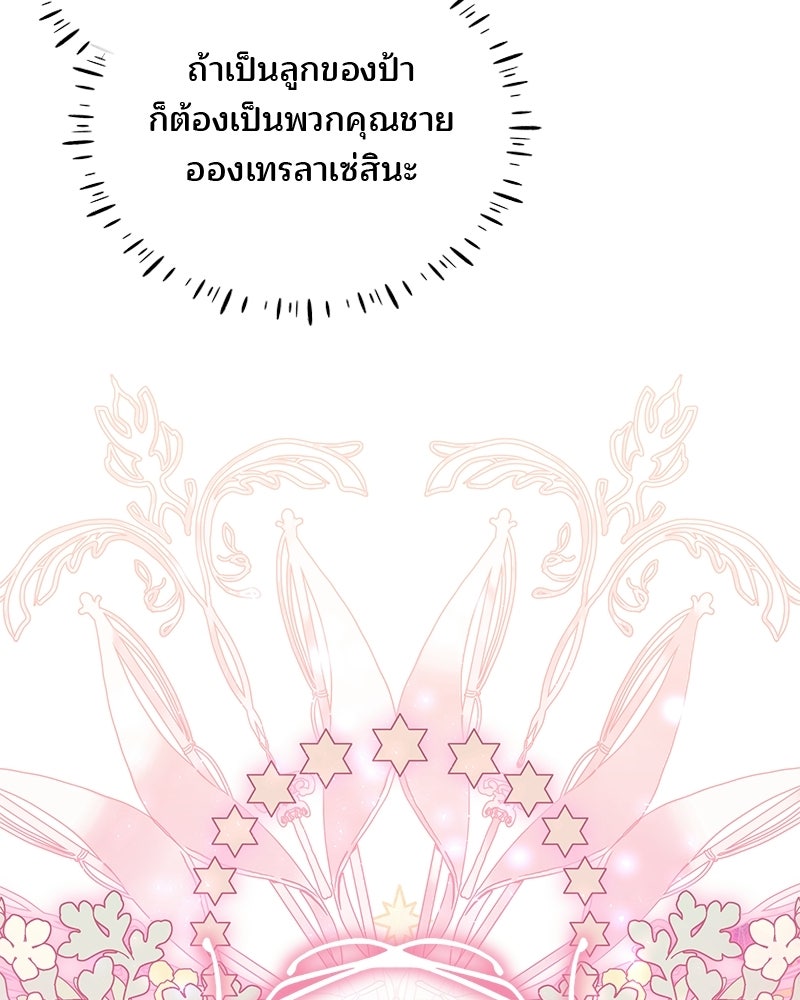 พ่อฉันไม่ธรรมดา - หน้า 5