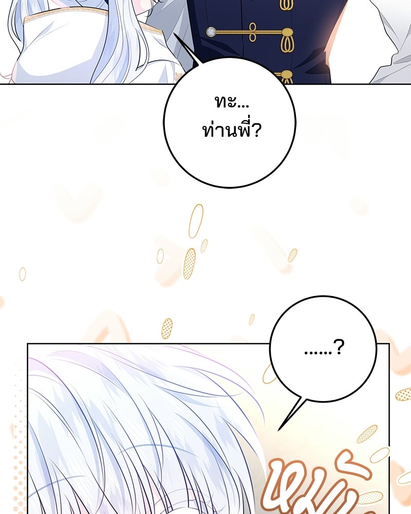 พ่อฉันไม่ธรรมดา - หน้า 61