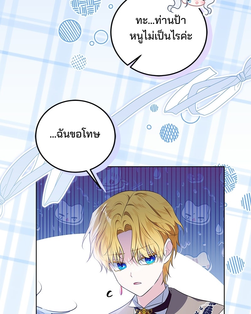 พ่อฉันไม่ธรรมดา - หน้า 73