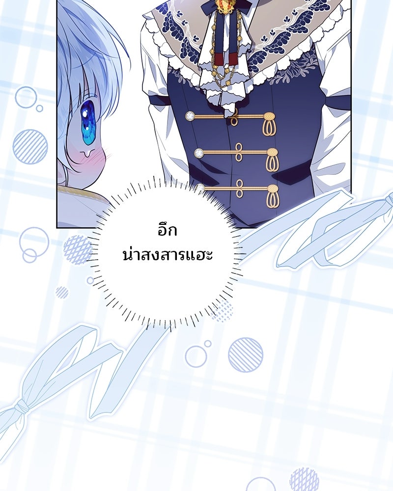 พ่อฉันไม่ธรรมดา - หน้า 74
