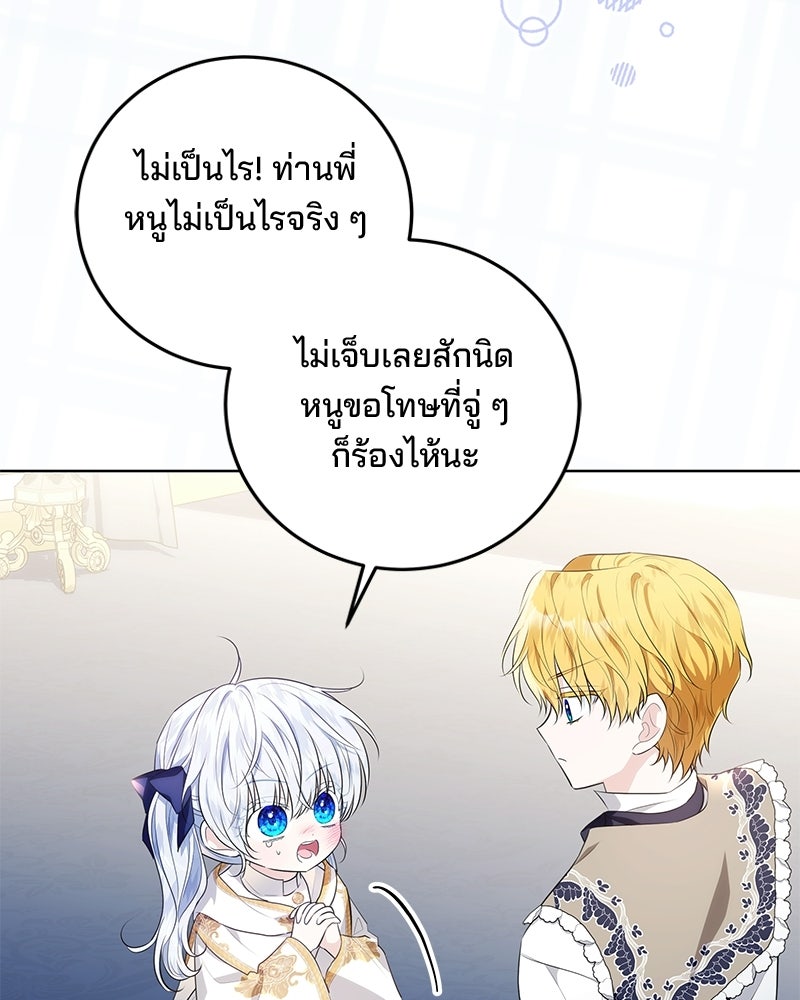 พ่อฉันไม่ธรรมดา - หน้า 75