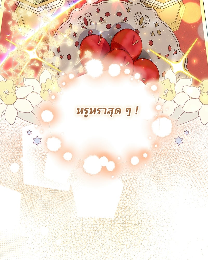 พ่อฉันไม่ธรรมดา - หน้า 85