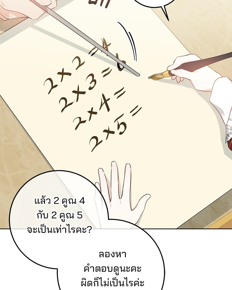 พ่อฉันไม่ธรรมดา - หน้า 102