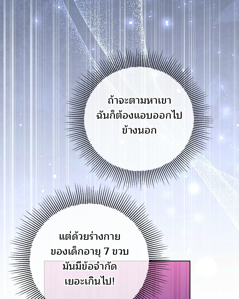 พ่อฉันไม่ธรรมดา - หน้า 115