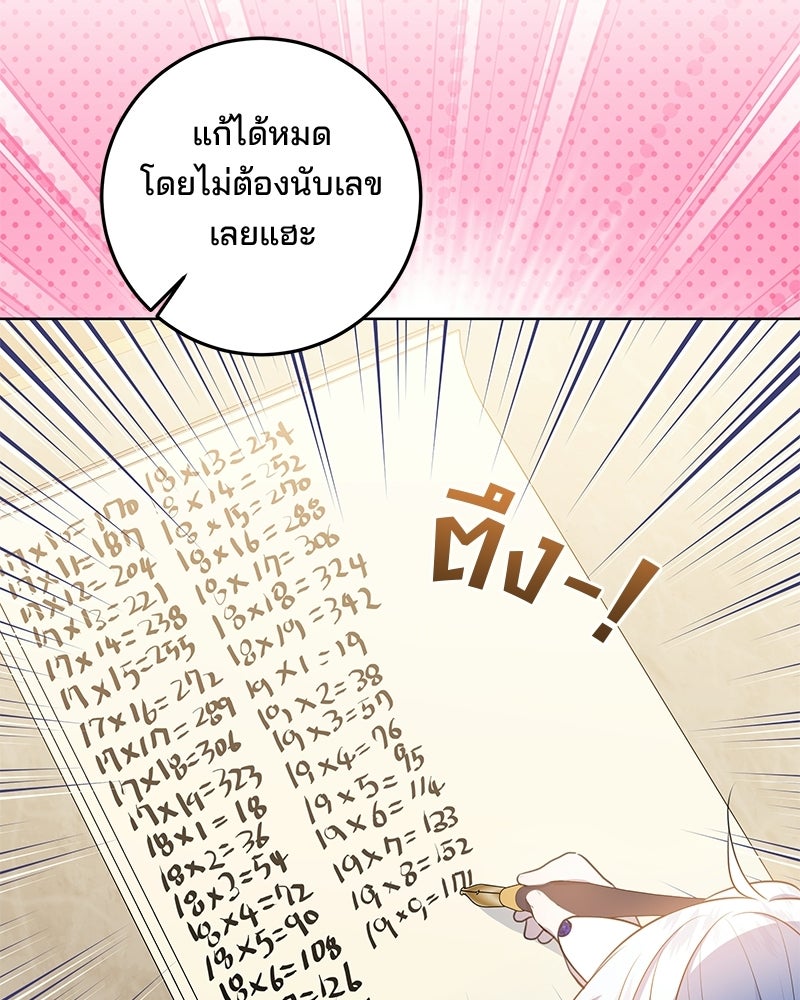 พ่อฉันไม่ธรรมดา - หน้า 121