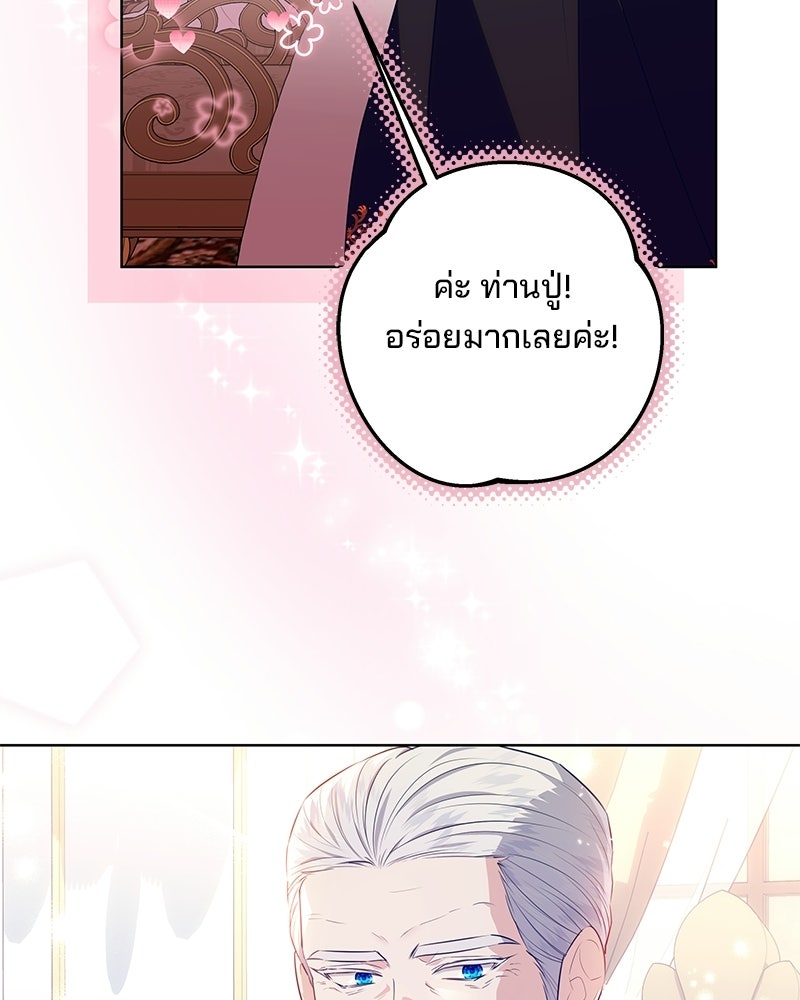 พ่อฉันไม่ธรรมดา - หน้า 39