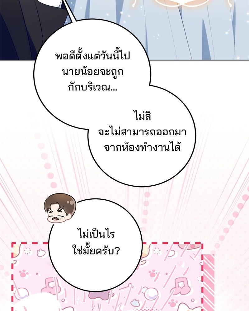 พ่อฉันไม่ธรรมดา - หน้า 68