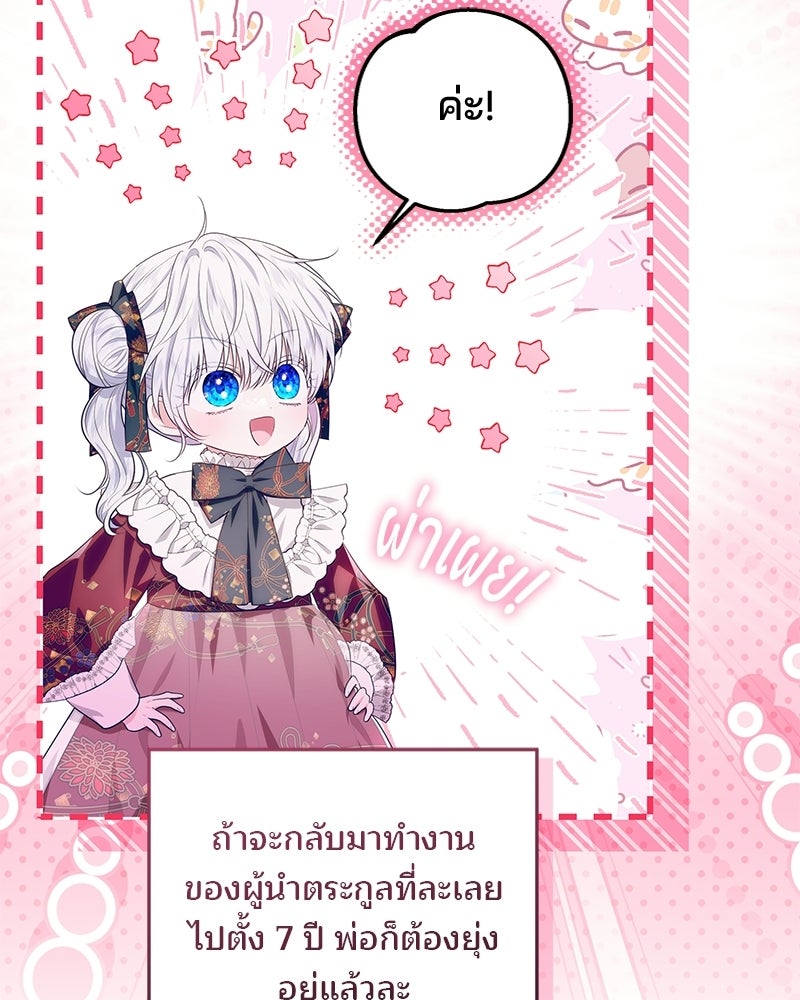 พ่อฉันไม่ธรรมดา - หน้า 69