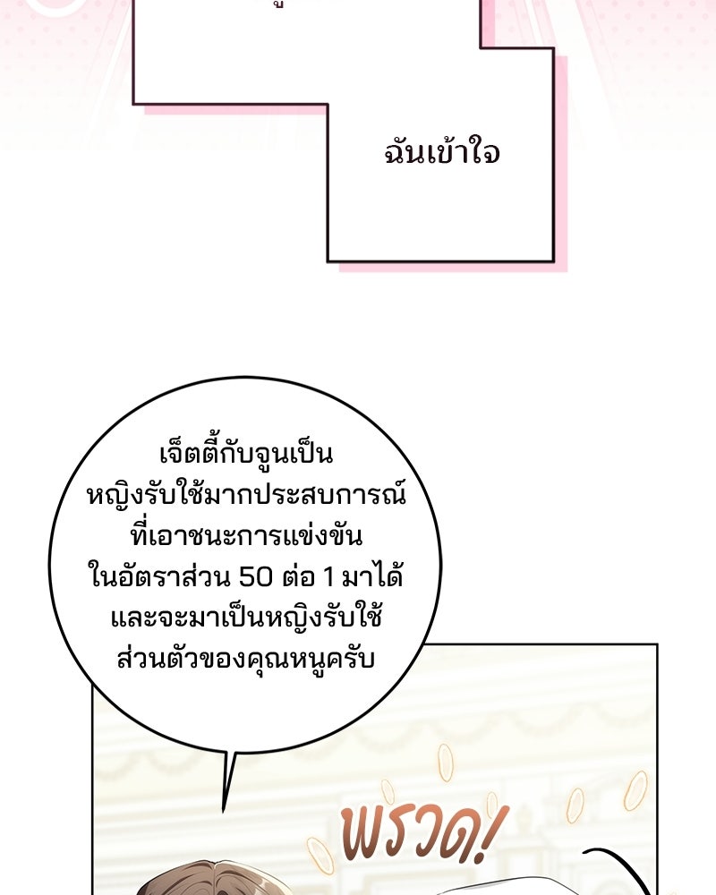 พ่อฉันไม่ธรรมดา - หน้า 70
