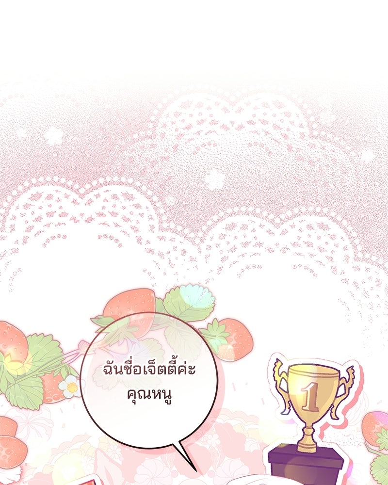 พ่อฉันไม่ธรรมดา - หน้า 72