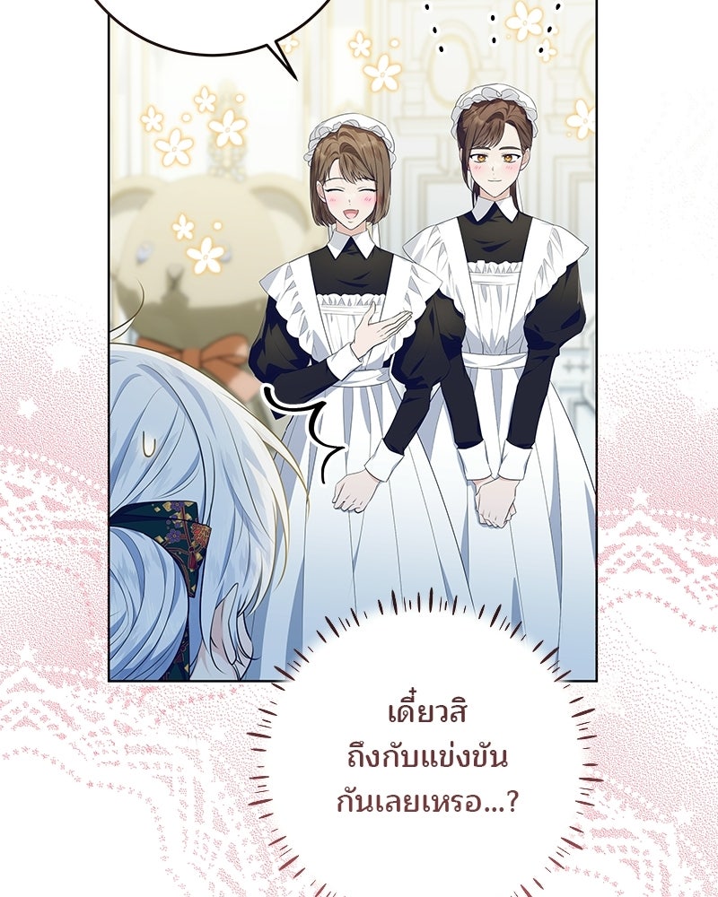 พ่อฉันไม่ธรรมดา - หน้า 75