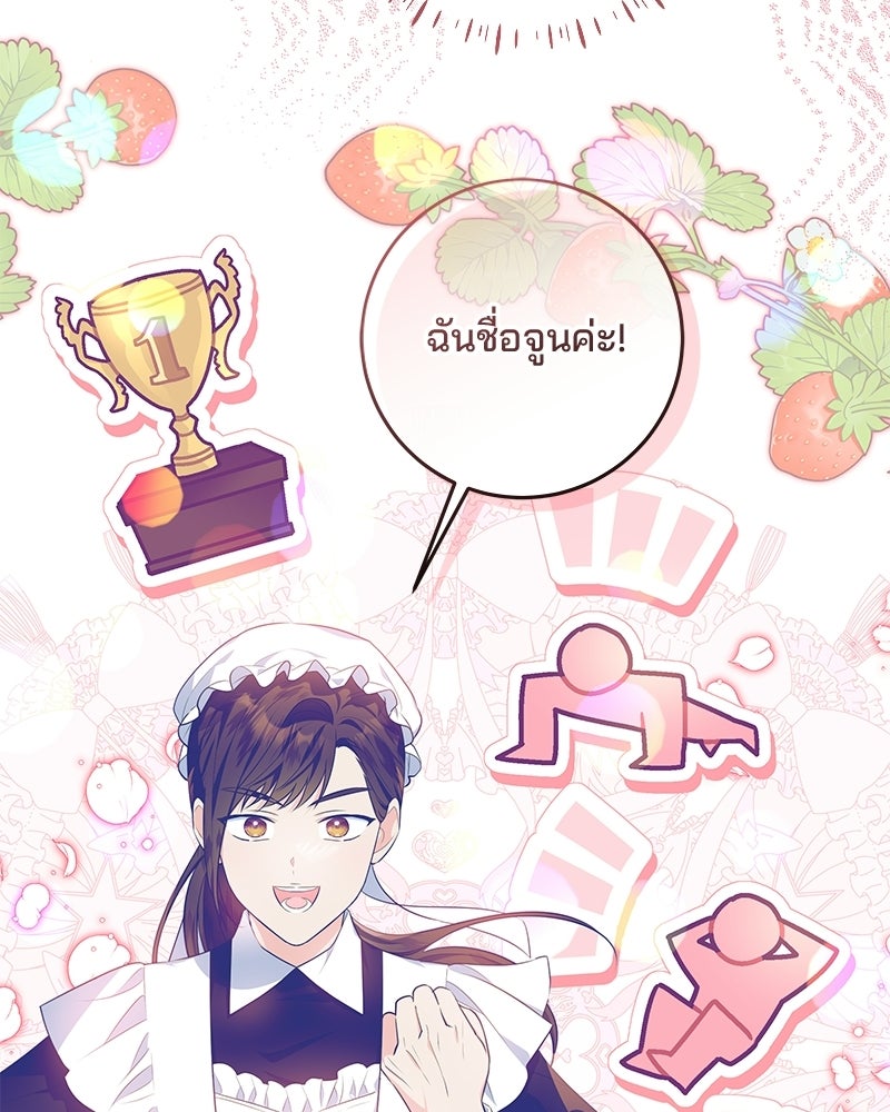 พ่อฉันไม่ธรรมดา - หน้า 76