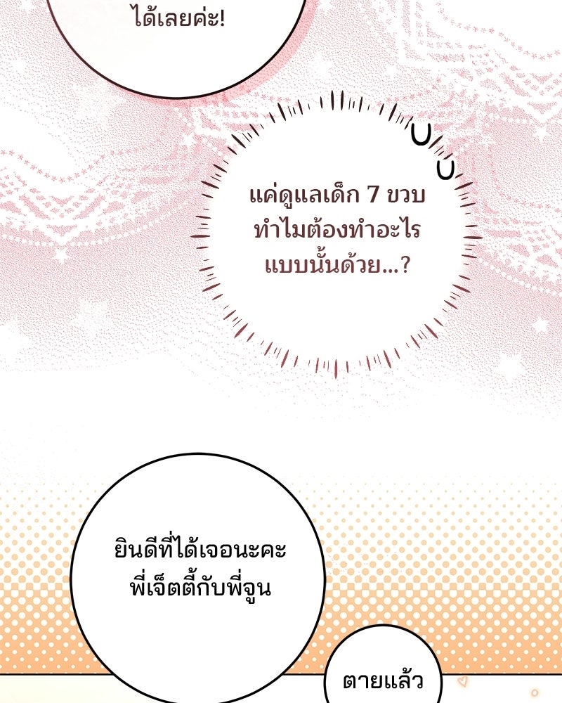 พ่อฉันไม่ธรรมดา - หน้า 78