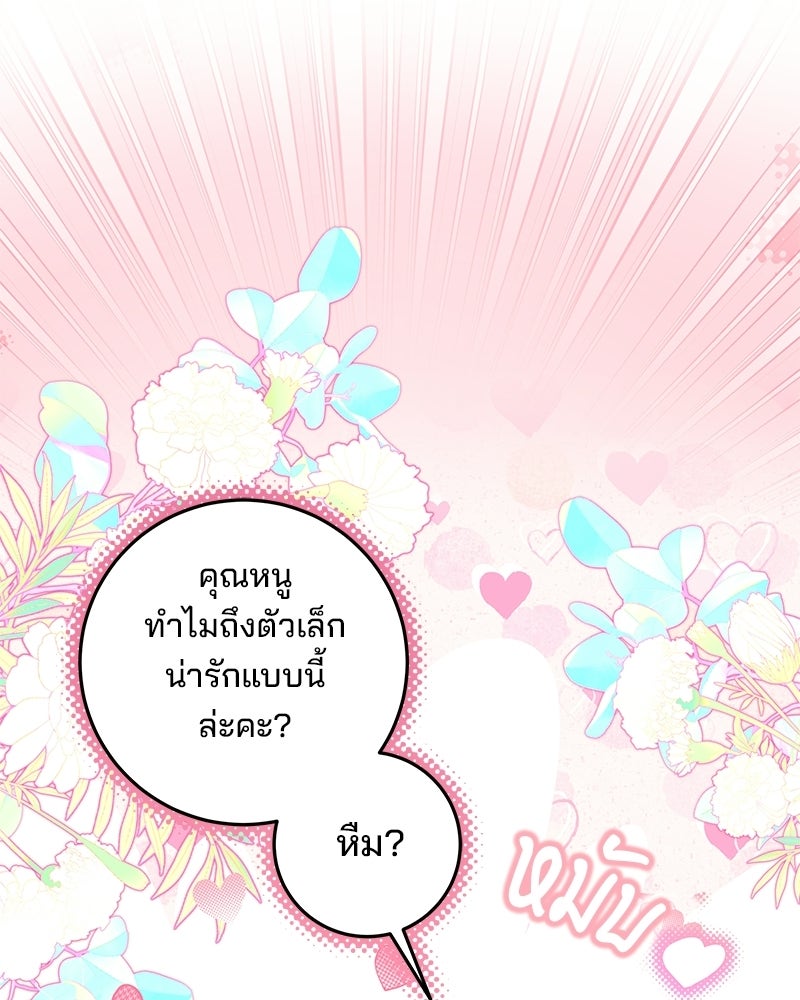 พ่อฉันไม่ธรรมดา - หน้า 80