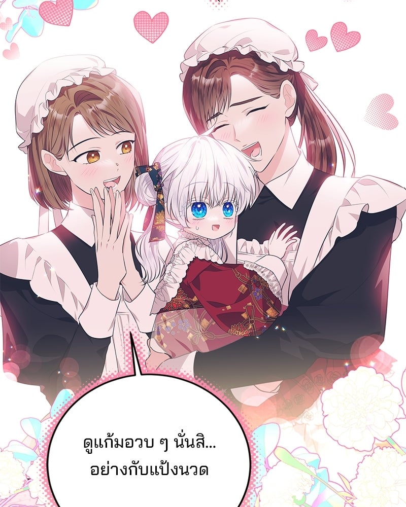 พ่อฉันไม่ธรรมดา - หน้า 81