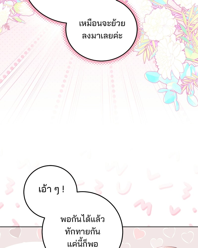 พ่อฉันไม่ธรรมดา - หน้า 82