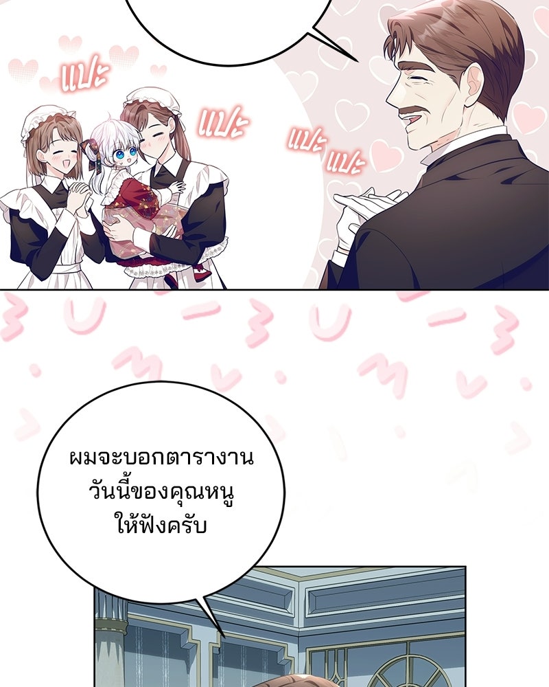 พ่อฉันไม่ธรรมดา - หน้า 83
