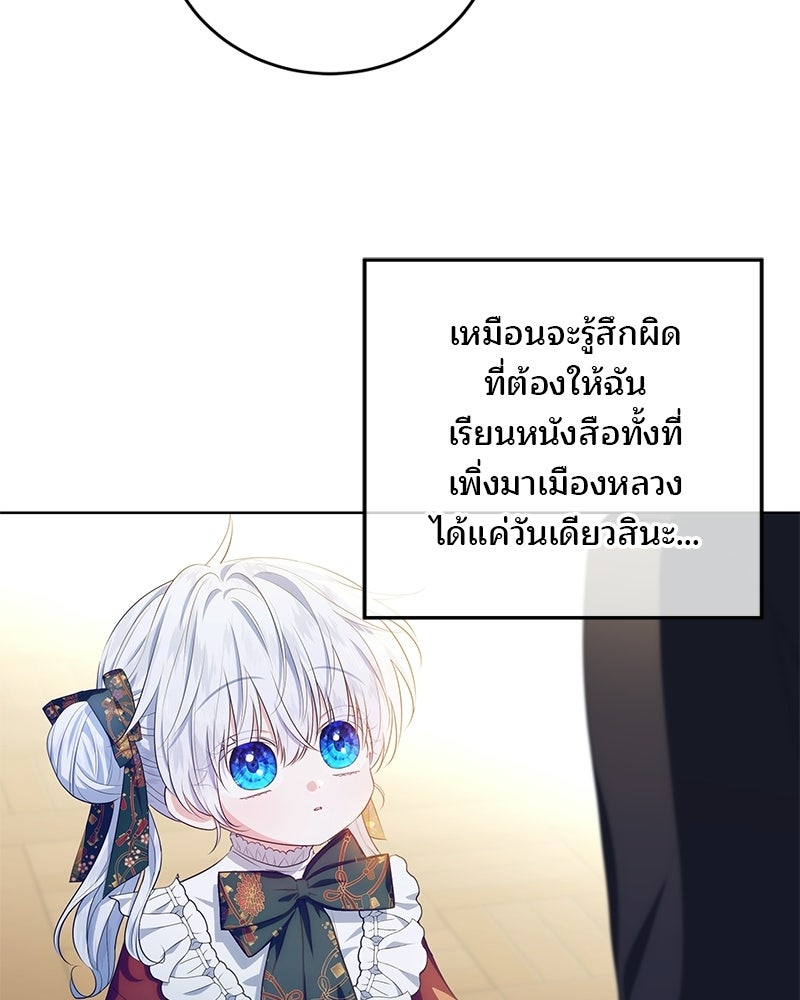 พ่อฉันไม่ธรรมดา - หน้า 85