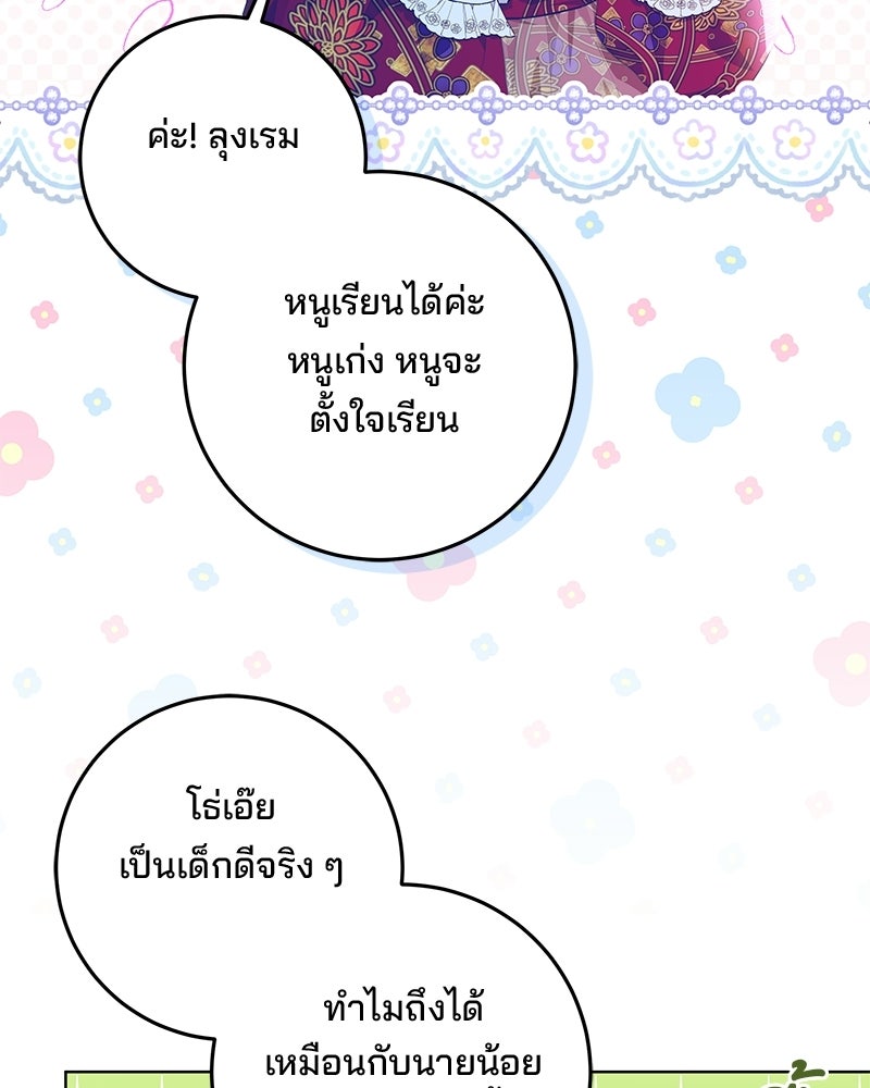 พ่อฉันไม่ธรรมดา - หน้า 88