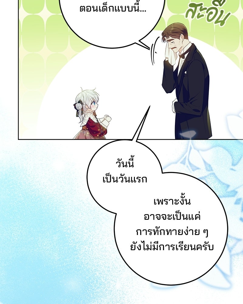 พ่อฉันไม่ธรรมดา - หน้า 89