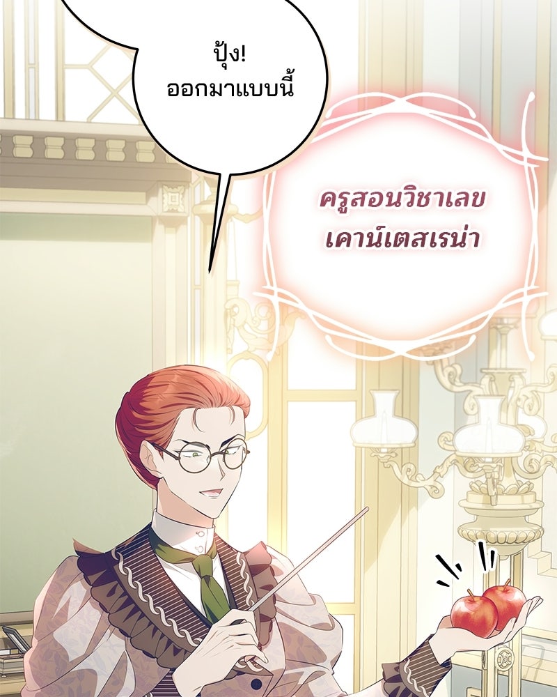 พ่อฉันไม่ธรรมดา - หน้า 92