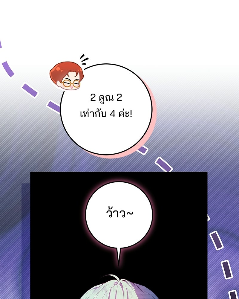 พ่อฉันไม่ธรรมดา - หน้า 94