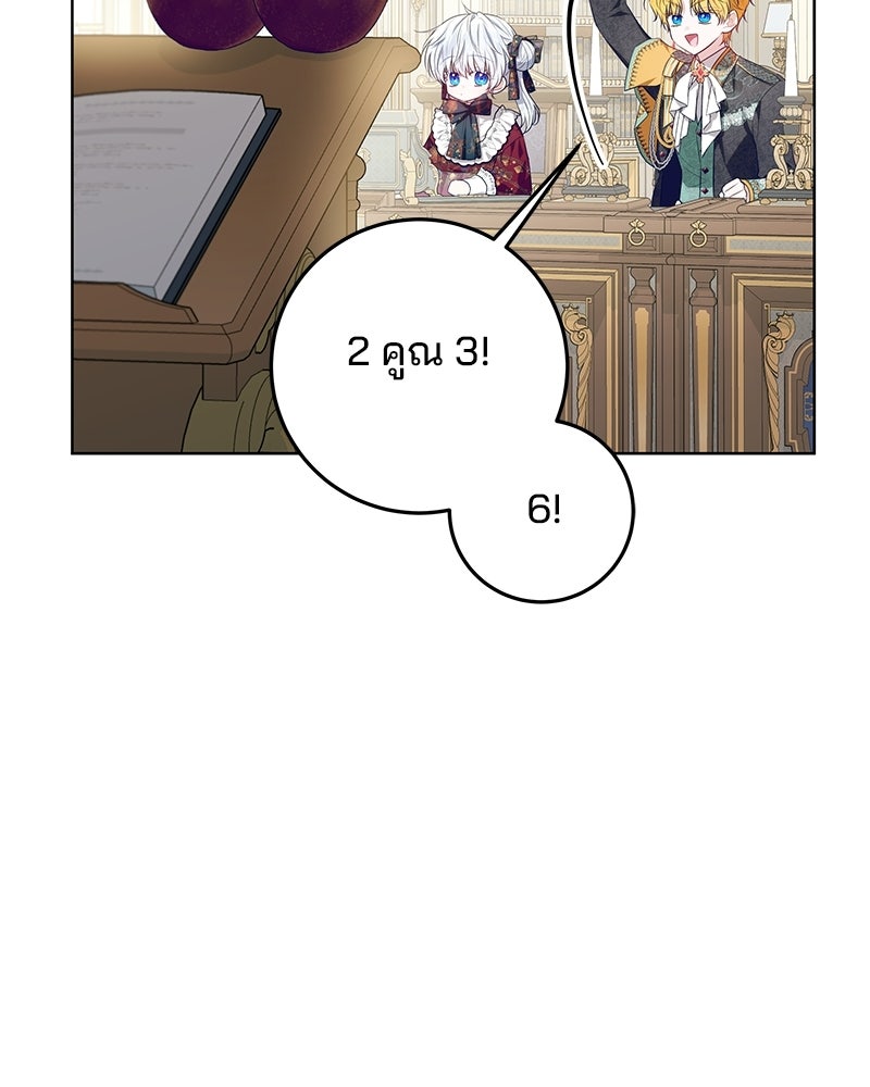 พ่อฉันไม่ธรรมดา - หน้า 97