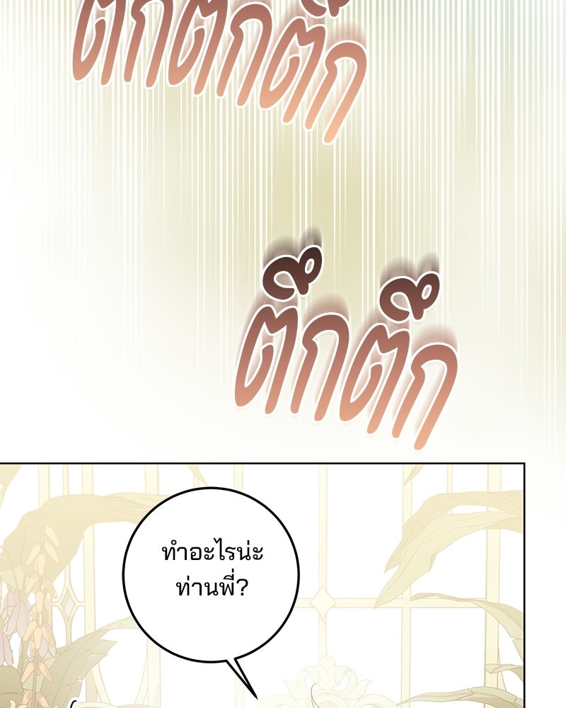 พ่อฉันไม่ธรรมดา - หน้า 37