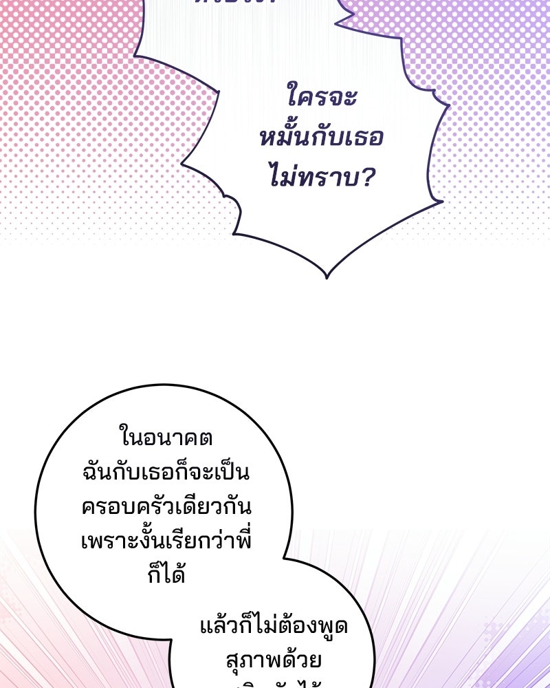 พ่อฉันไม่ธรรมดา - หน้า 61
