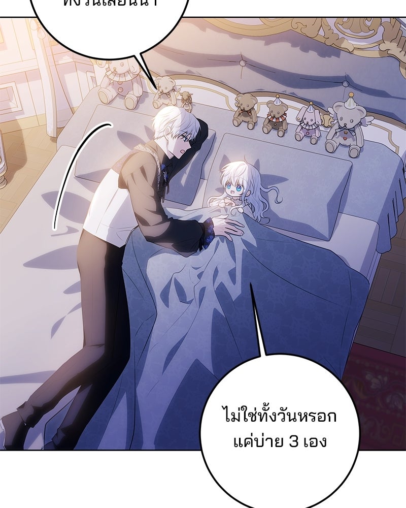พ่อฉันไม่ธรรมดา - หน้า 76