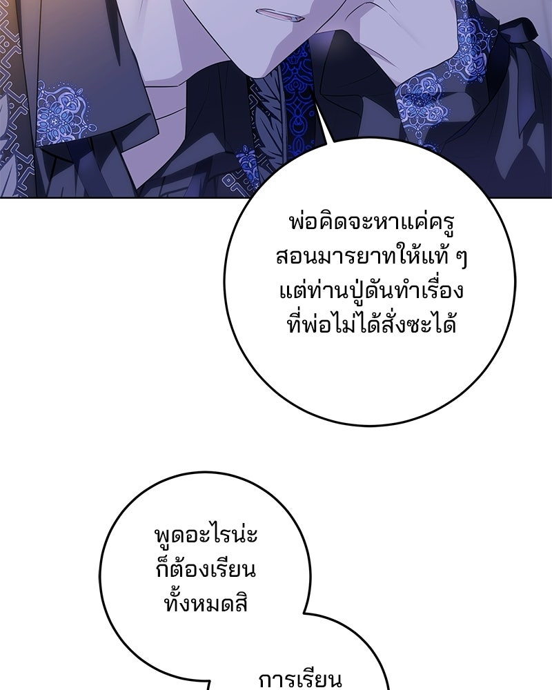 พ่อฉันไม่ธรรมดา - หน้า 78