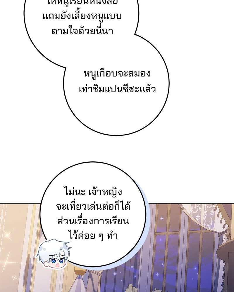 พ่อฉันไม่ธรรมดา - หน้า 80
