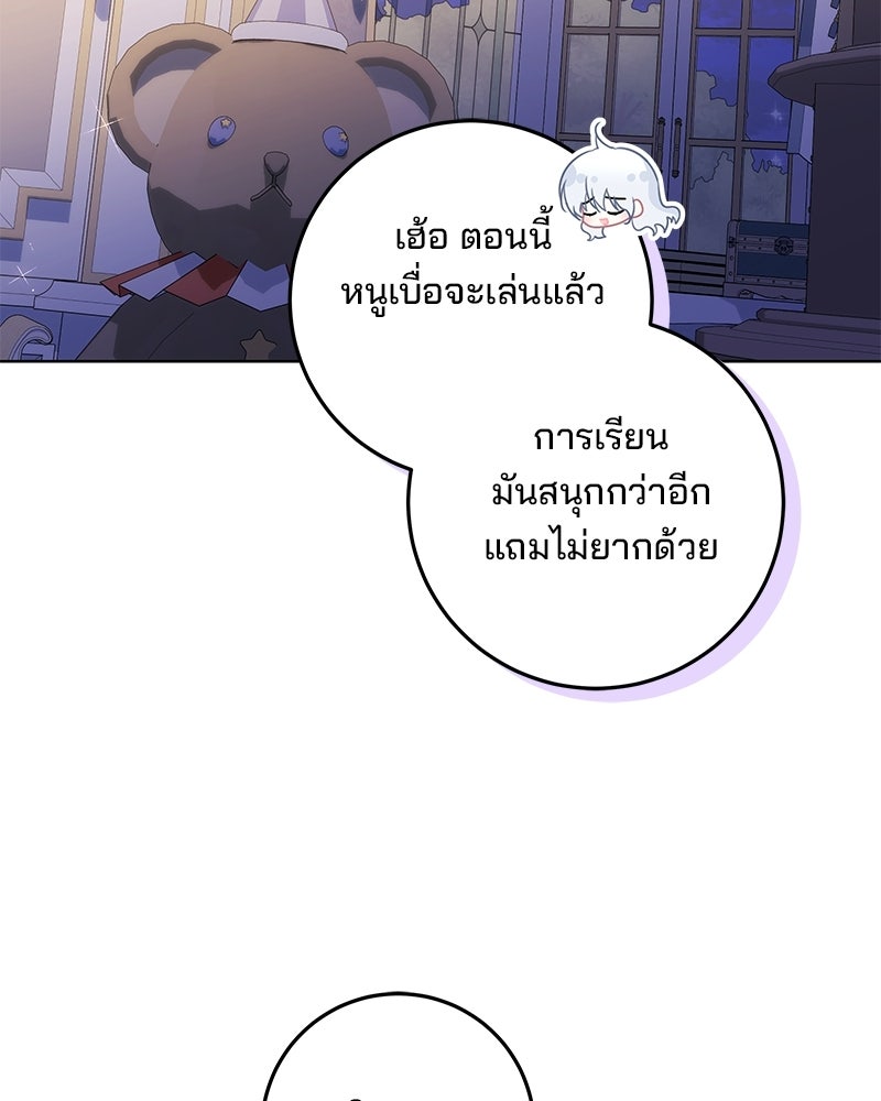 พ่อฉันไม่ธรรมดา - หน้า 81