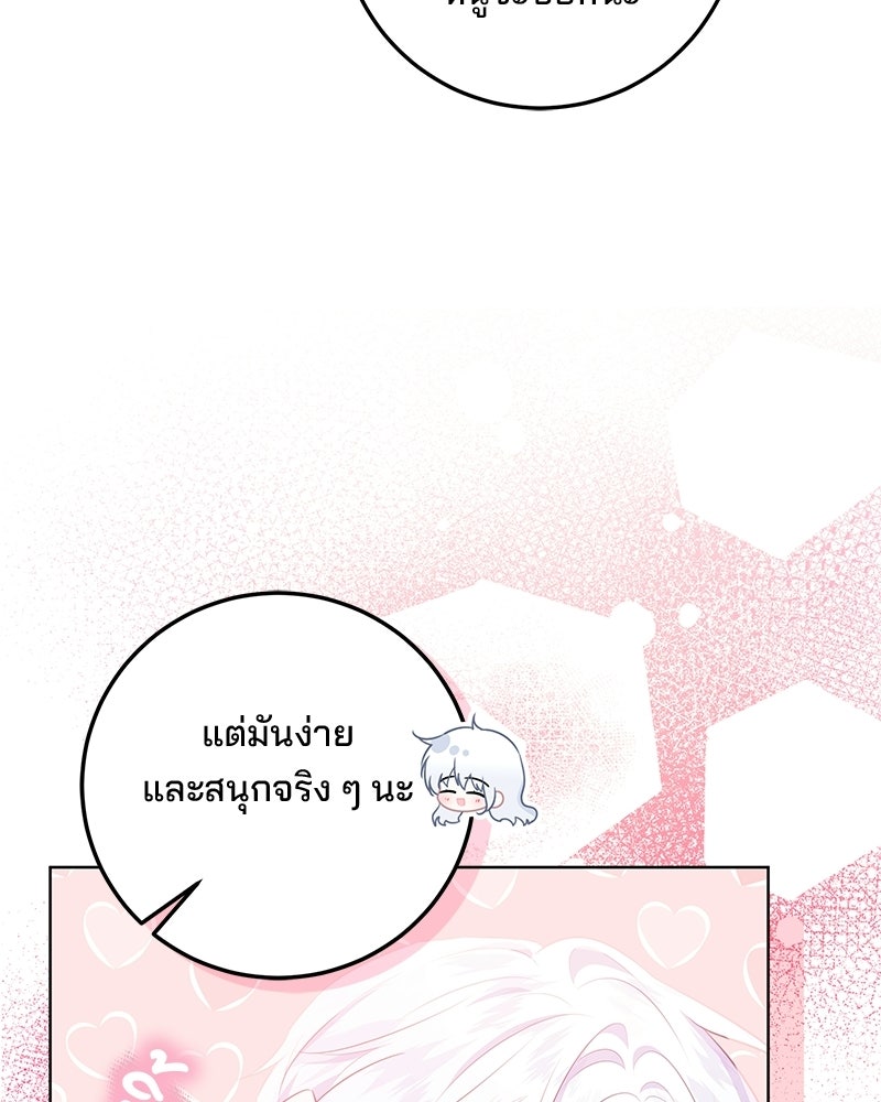 พ่อฉันไม่ธรรมดา - หน้า 83