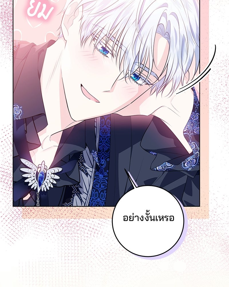 พ่อฉันไม่ธรรมดา - หน้า 84