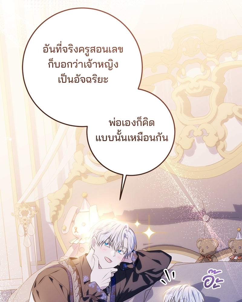 พ่อฉันไม่ธรรมดา - หน้า 85