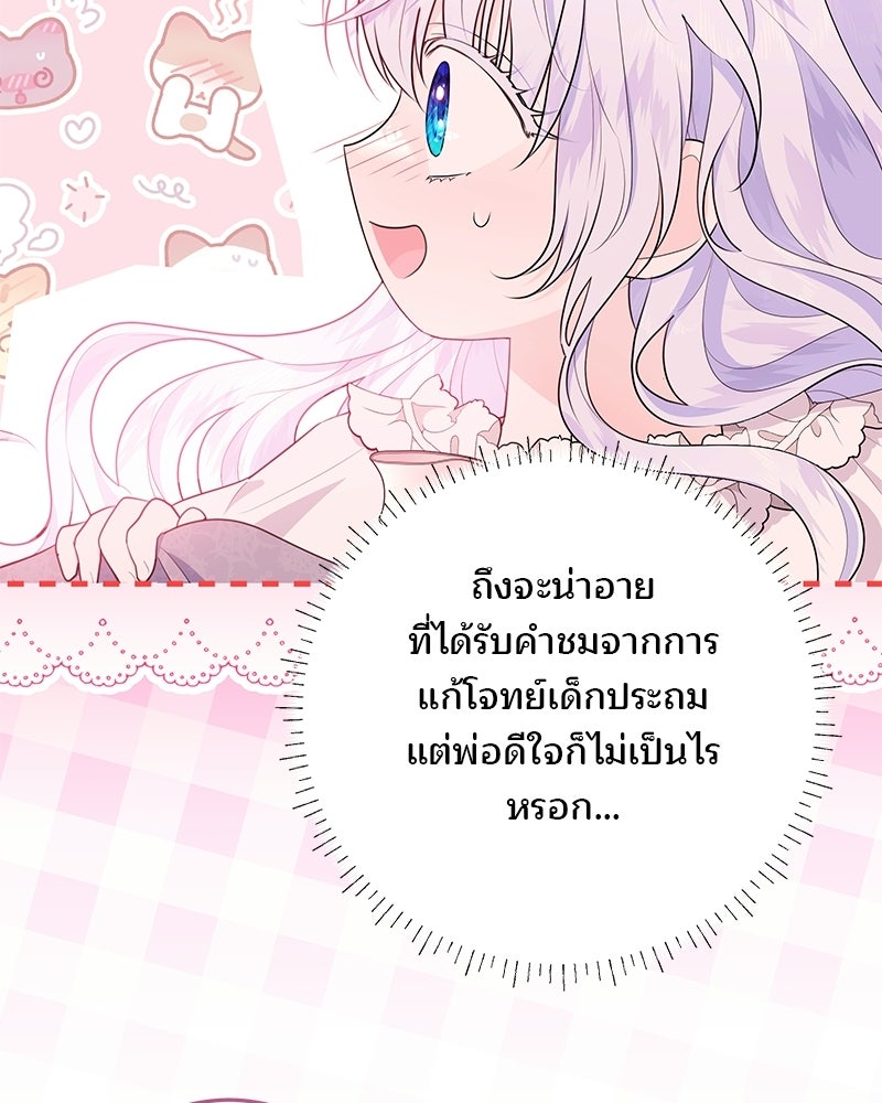 พ่อฉันไม่ธรรมดา - หน้า 87