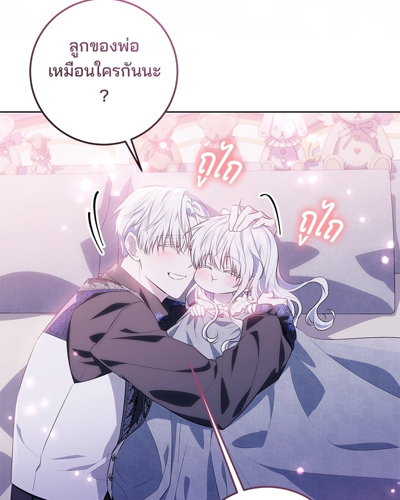 พ่อฉันไม่ธรรมดา - หน้า 88