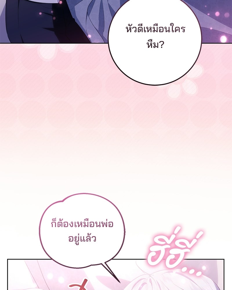 พ่อฉันไม่ธรรมดา - หน้า 89