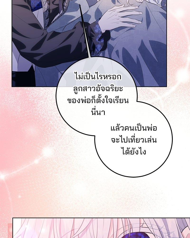 พ่อฉันไม่ธรรมดา - หน้า 92