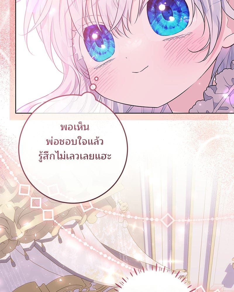 พ่อฉันไม่ธรรมดา - หน้า 93