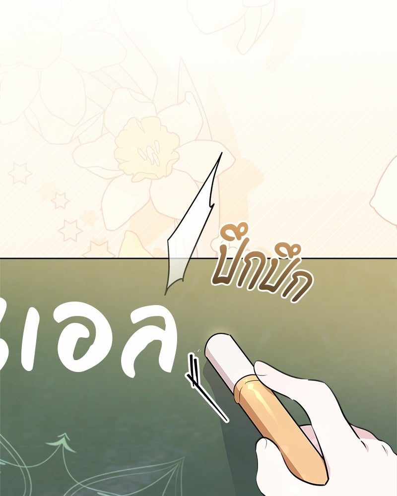 พ่อฉันไม่ธรรมดา - หน้า 103