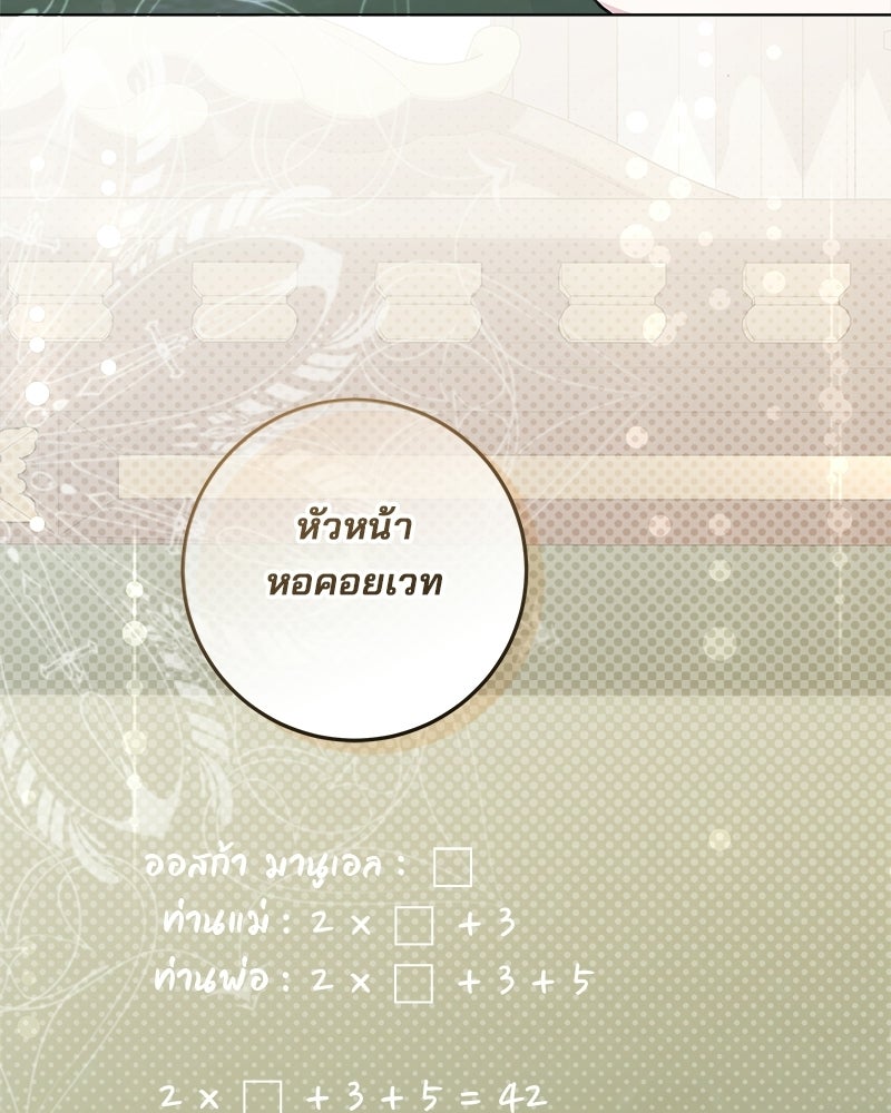 พ่อฉันไม่ธรรมดา - หน้า 104