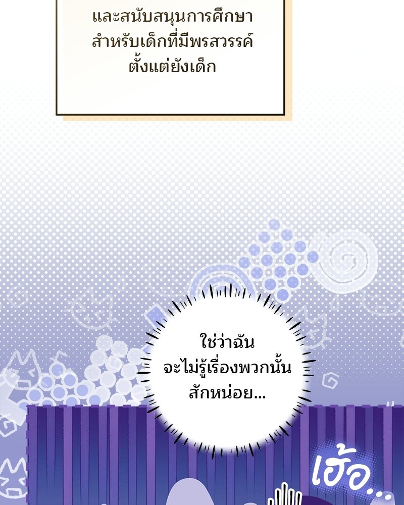 พ่อฉันไม่ธรรมดา - หน้า 29