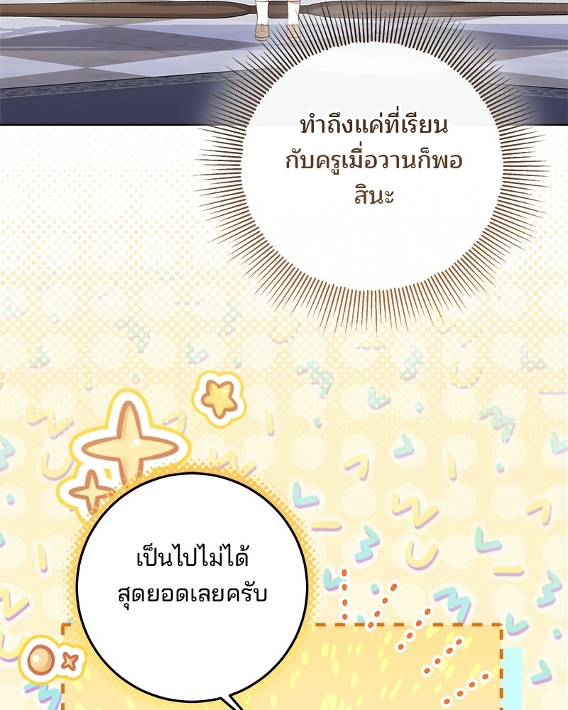 พ่อฉันไม่ธรรมดา - หน้า 46