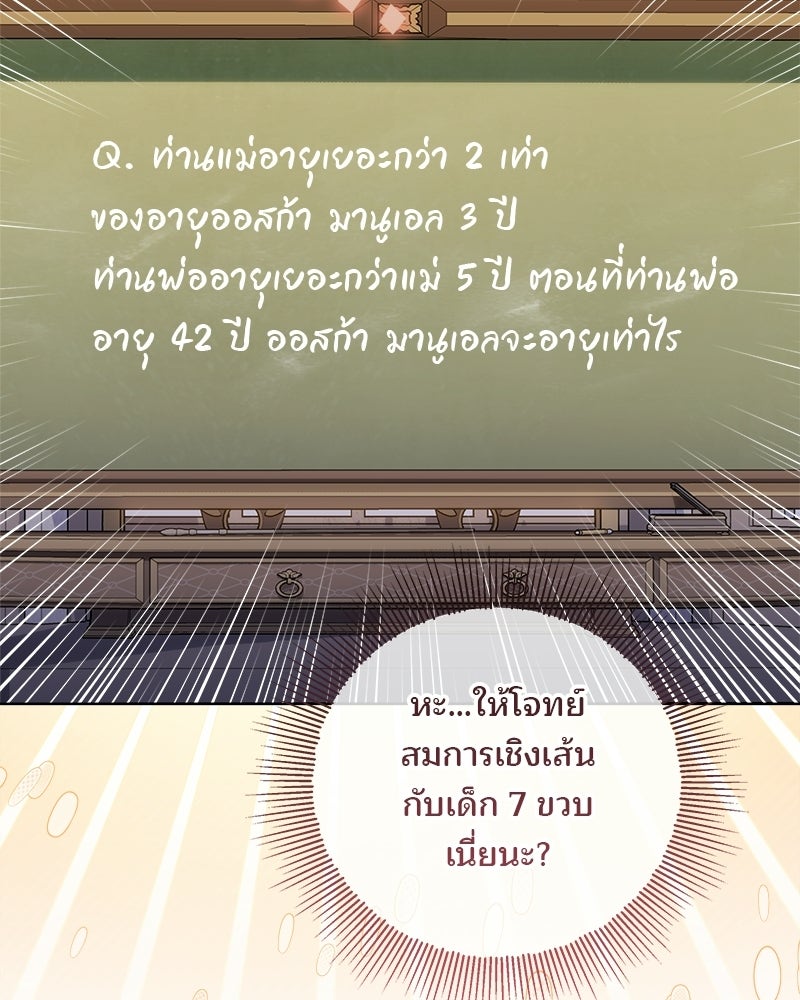 พ่อฉันไม่ธรรมดา - หน้า 54
